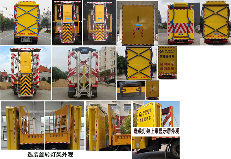 程力威牌CLW5121TFZ6型防撞緩沖車