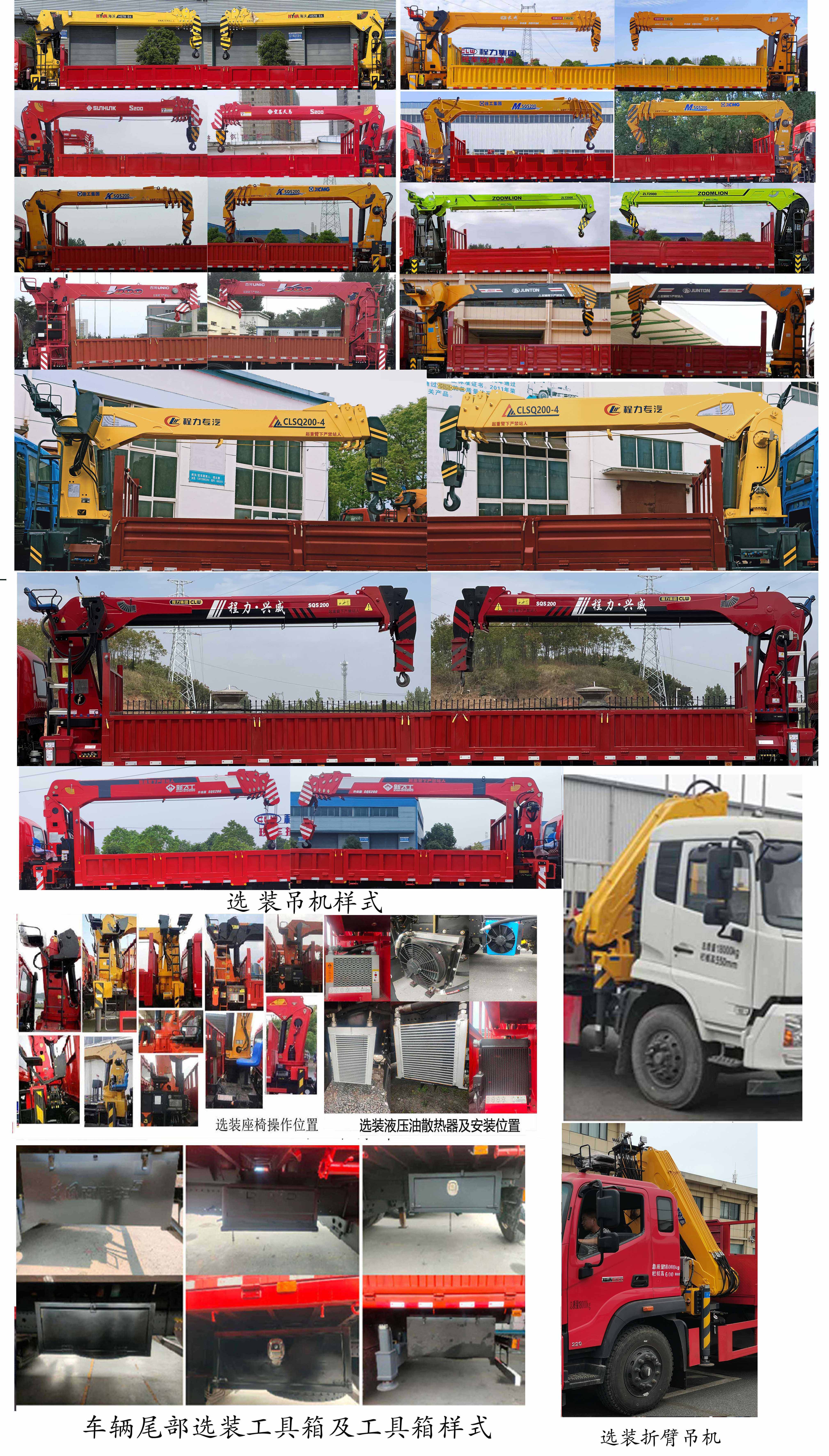 程力威牌CLW5180JSQDDP型隨車起重運(yùn)輸車