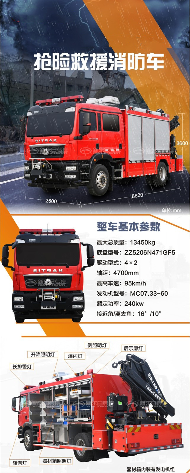 汕德卡單橋搶險(xiǎn)救援車